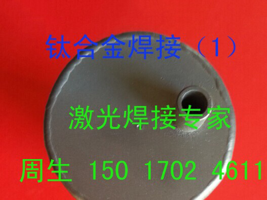 麻涌零件激光焊接加工廠家鈦合金焊接操作要領(lǐng)？